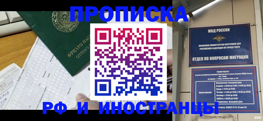 временная регистрация недорого в Губкинском